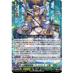 画像1: 征標艦隊提督 ヴェルストラ “幻影”[VG_DZ-BT16/015RRR]