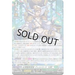画像1: 征標艦隊提督 ヴェルストラ “幻影”[VG_DZ-BT16/015RRR]