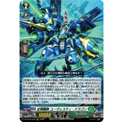 画像1: 征標艦隊 ユーヴェスティ・ドラゴン[VG_DZ-BT16/016RRR]