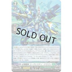 画像1: 征標艦隊 ユーヴェスティ・ドラゴン[VG_DZ-BT16/016RRR]