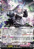聖星刻姫 アストロア?ユニカ “幻影”[VG_DZ-BT16/018RRR]