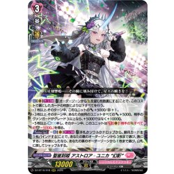 画像1: 聖星刻姫 アストロア?ユニカ “幻影”[VG_DZ-BT16/018RRR]