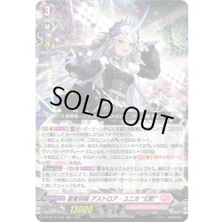 画像1: 聖星刻姫 アストロア?ユニカ “幻影”[VG_DZ-BT16/018RRR]