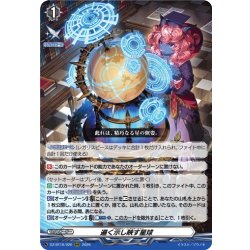 画像1: 遍く示し映す星球[VG_DZ-BT16/020RRR]