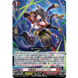 画像1: 月華忍妖 チェルナーチカ[VG_DZ-BT16/021RR]
