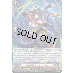画像1: 月華忍妖 チェルナーチカ[VG_DZ-BT16/021RR]
