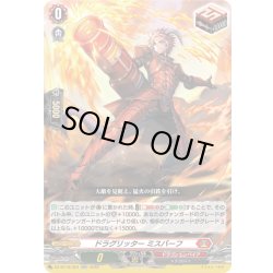 画像1: ドラグリッター ミスバーフ[VG_DZ-BT16/024RR]