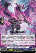 ヴァーチュアス・ドラゴン[VG_DZ-BT16/025RR]