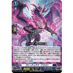 画像1: ヴァーチュアス・ドラゴン[VG_DZ-BT16/025RR]