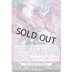 画像1: ヴァーチュアス・ドラゴン[VG_DZ-BT16/025RR]
