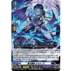 画像1: 薔炎魔嬢 オルゼール[VG_DZ-BT16/027RR]