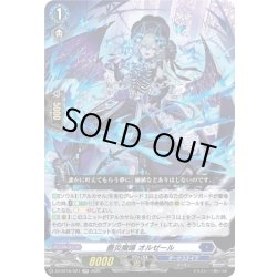 画像1: 薔炎魔嬢 オルゼール[VG_DZ-BT16/027RR]