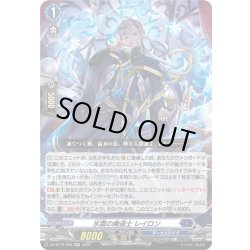 画像1: 氷霜の魔道士 レイロン[VG_DZ-BT16/028RR]