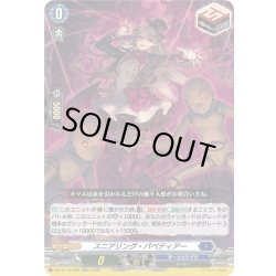 画像1: スニアリング・パペティアー[VG_DZ-BT16/029RR]