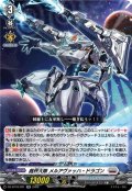 裁秤大隊 メルアヴァッハ・ドラゴン[VG_DZ-BT16/031RR]