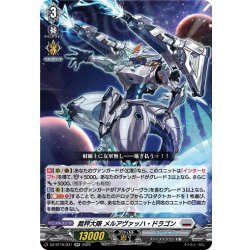 画像1: 裁秤大隊 メルアヴァッハ・ドラゴン[VG_DZ-BT16/031RR]