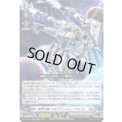画像1: 裁秤大隊 メルアヴァッハ・ドラゴン[VG_DZ-BT16/031RR]