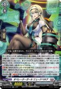 オペレーターガール リュードベキア[VG_DZ-BT16/032RR]