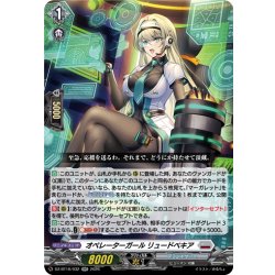 画像1: オペレーターガール リュードベキア[VG_DZ-BT16/032RR]
