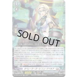 画像1: オペレーターガール リュードベキア[VG_DZ-BT16/032RR]