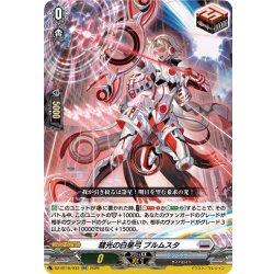 画像1: 彗光の白星弓 ブルムスタ[VG_DZ-BT16/033RR]