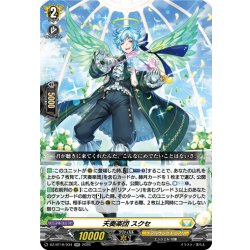 画像1: 天奏楽団 スクセ[VG_DZ-BT16/034RR]