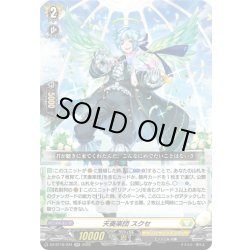 画像1: 天奏楽団 スクセ[VG_DZ-BT16/034RR]