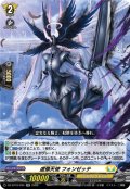 虚像天使 フォンゼッテ[VG_DZ-BT16/035RR]