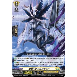 画像1: 虚像天使 フォンゼッテ[VG_DZ-BT16/035RR]