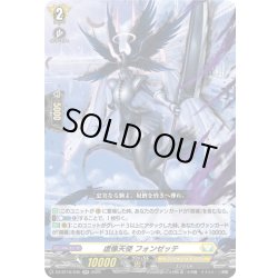 画像1: 虚像天使 フォンゼッテ[VG_DZ-BT16/035RR]