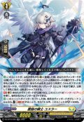 激鎚の騎士 ユスラー[VG_DZ-BT16/036RR]