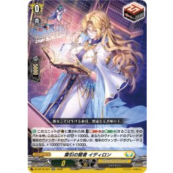 画像1: 索引の賢者 イディロン[VG_DZ-BT16/037RR]