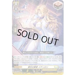 画像1: 索引の賢者 イディロン[VG_DZ-BT16/037RR]