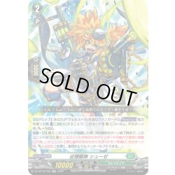 画像1: 征標艦隊 シューゼ[VG_DZ-BT16/038RR]
