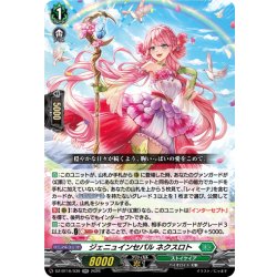 画像1: ジェニュインセパル ネクスロト[VG_DZ-BT16/039RR]