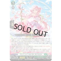 画像1: ジェニュインセパル ネクスロト[VG_DZ-BT16/039RR]
