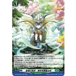 画像1: 厳嶺の俊英・御芽我舞羅主疾[VG_DZ-BT16/041RR]