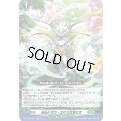 画像1: 厳嶺の俊英・御芽我舞羅主疾[VG_DZ-BT16/041RR]