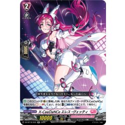 画像1: X-CeeDaNCe エレス・ヴェッティ[VG_DZ-BT16/042RR]