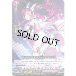 画像1: X-CeeDaNCe エレス・ヴェッティ[VG_DZ-BT16/042RR]