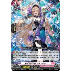 画像1: 星明かりの唄 フォノグラフ[VG_DZ-BT16/043RR]