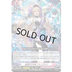 画像1: 星明かりの唄 フォノグラフ[VG_DZ-BT16/043RR]