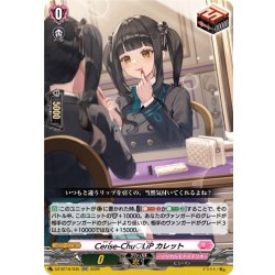 画像1: Cerise-Chu?LiP カレット[VG_DZ-BT16/045RR]