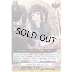 画像1: Cerise-Chu?LiP カレット[VG_DZ-BT16/045RR]