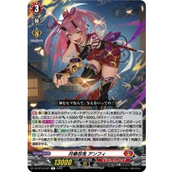 画像1: 月華忍鬼 アンフィ[VG_DZ-BT16/047R]