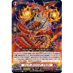 画像1: ジェパーダイジング・ドラゴン[VG_DZ-BT16/048R]
