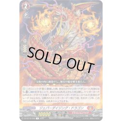 画像1: ジェパーダイジング・ドラゴン[VG_DZ-BT16/048R]