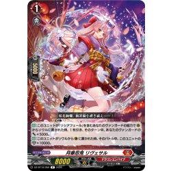 画像1: 月華忍鬼 リヴェサル[VG_DZ-BT16/050R]