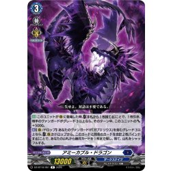 画像1: アミーカブル・ドラゴン[VG_DZ-BT16/051R]