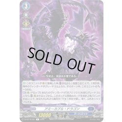 画像1: アミーカブル・ドラゴン[VG_DZ-BT16/051R]
